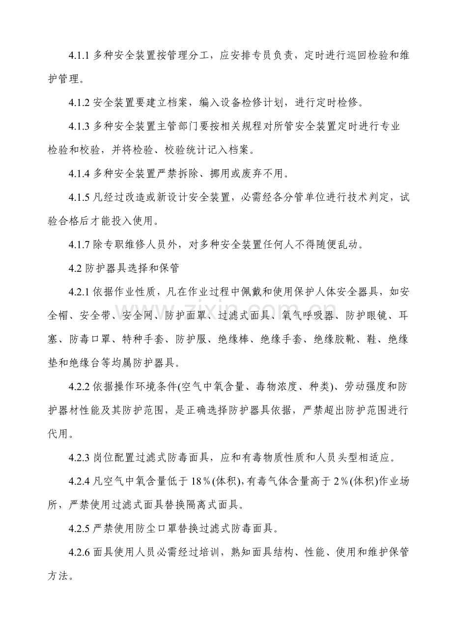 防护器具与安全装置管理制度样本.doc_第2页