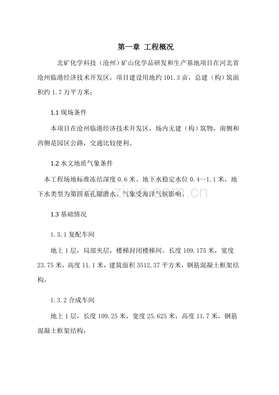 扬尘治理综合项目施工专项方案.doc_第3页