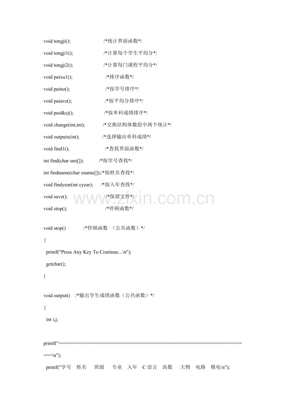 C语言专业课程设计学生成绩标准管理系统完整版.doc_第2页