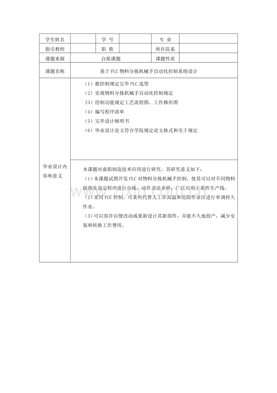 基于物料分拣机械手的自动化控制新版系统的设计开题报告.doc_第2页