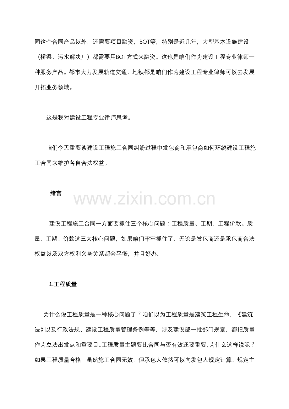 建设综合项目工程律师业务的十个热点问题.doc_第2页