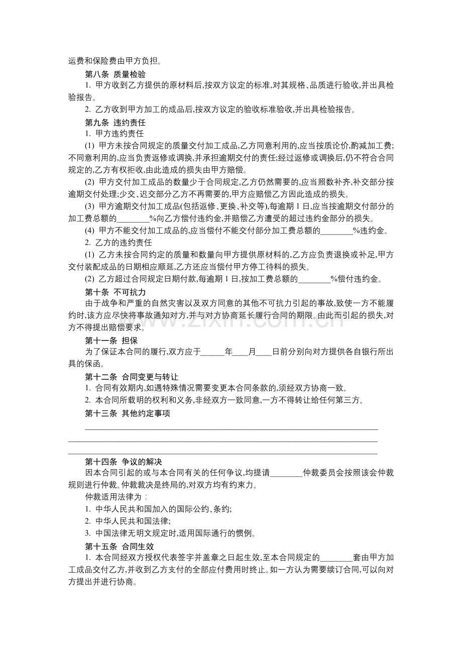 来料加工合同.docx_第2页