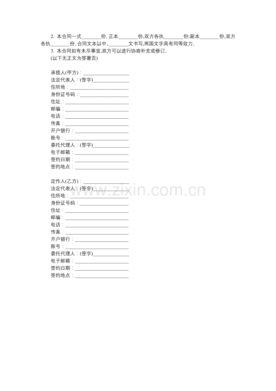 来料加工合同.docx_第3页