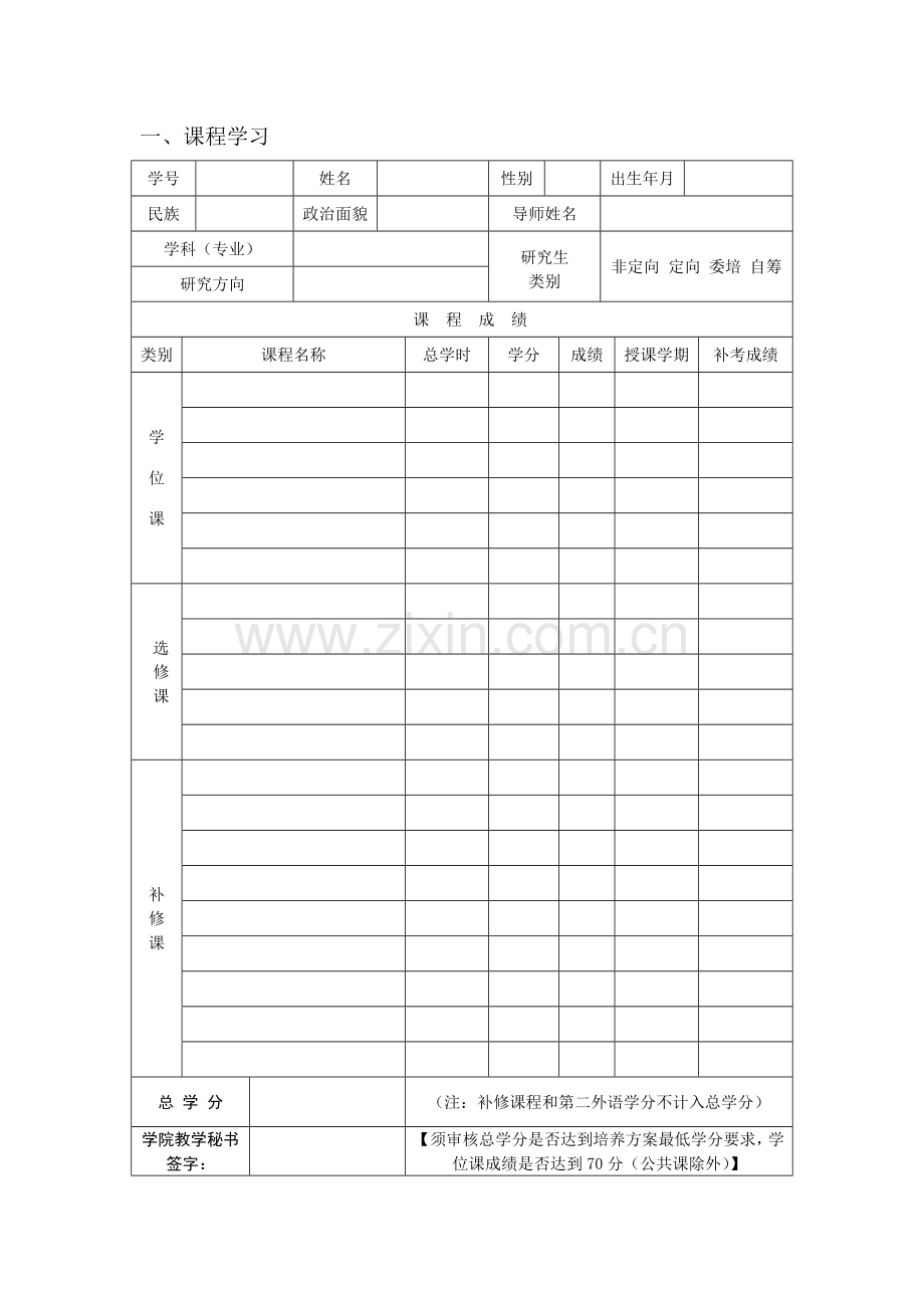 博士研究生中期考核表.doc_第3页