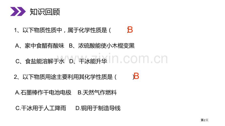 化学是一门以实验为基础的科学ppt省公开课一等奖新名师优质课比赛一等奖课件.pptx_第2页