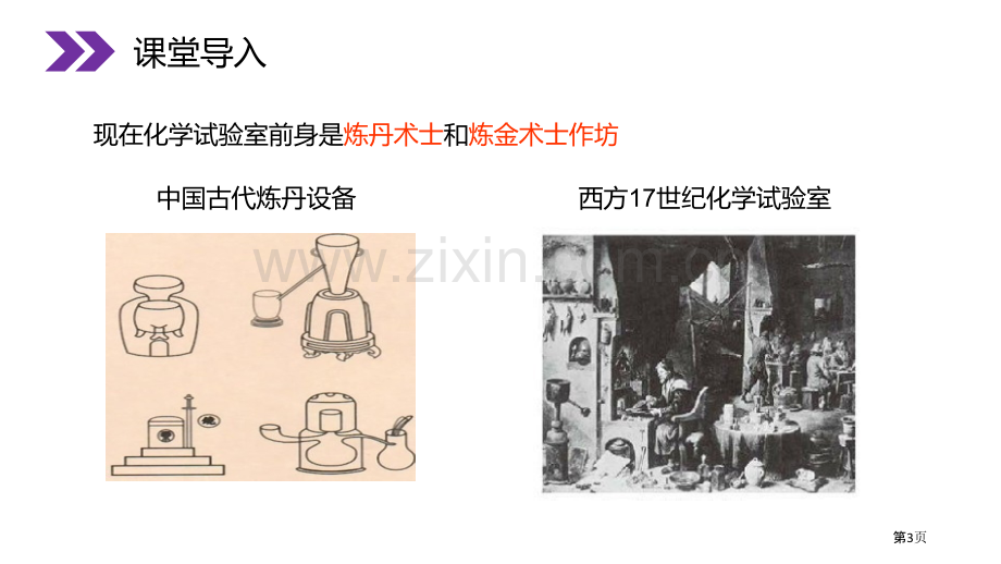 化学是一门以实验为基础的科学ppt省公开课一等奖新名师优质课比赛一等奖课件.pptx_第3页