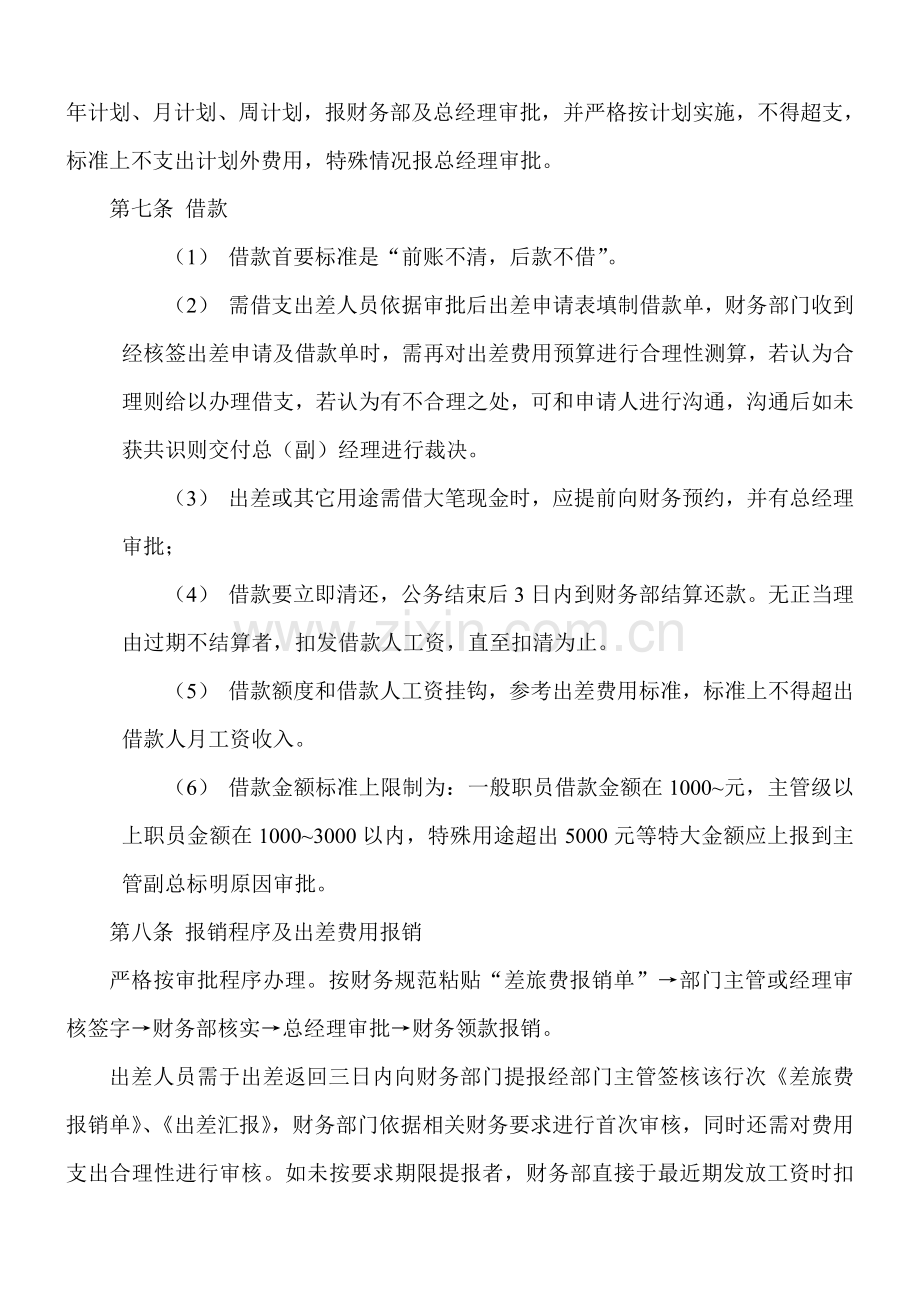 公司员工出差管理核心制度.doc_第2页