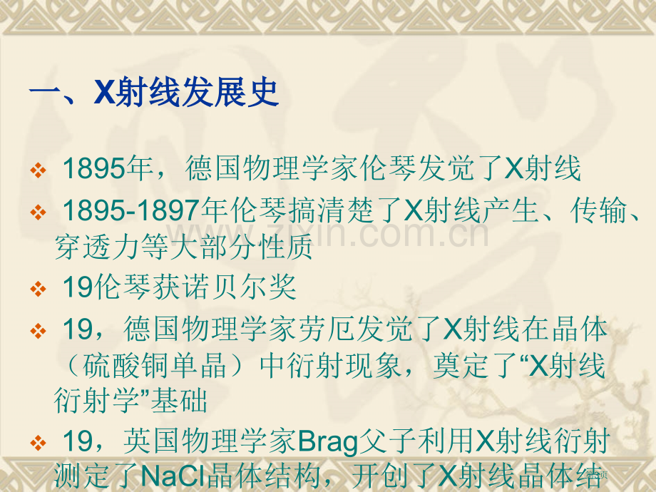 X射线物理学基础省公共课一等奖全国赛课获奖课件.pptx_第3页