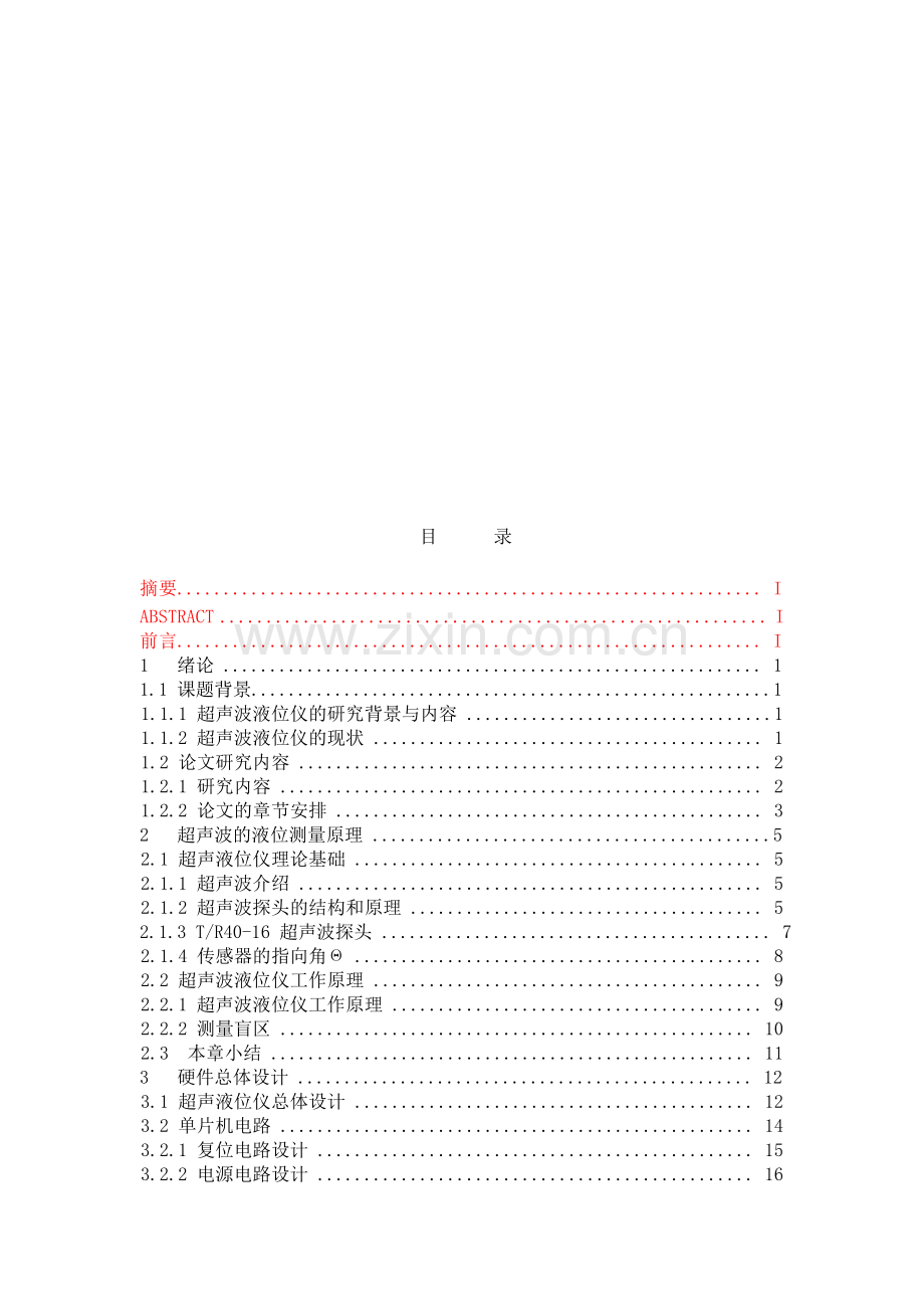 学士学位论文--超声波液位仪的设计.doc_第2页