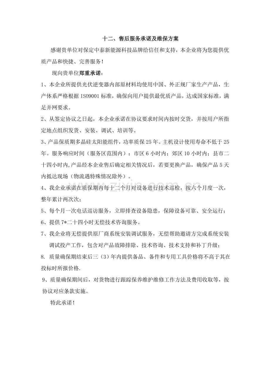 光伏综合标准施工专业方案.doc_第1页