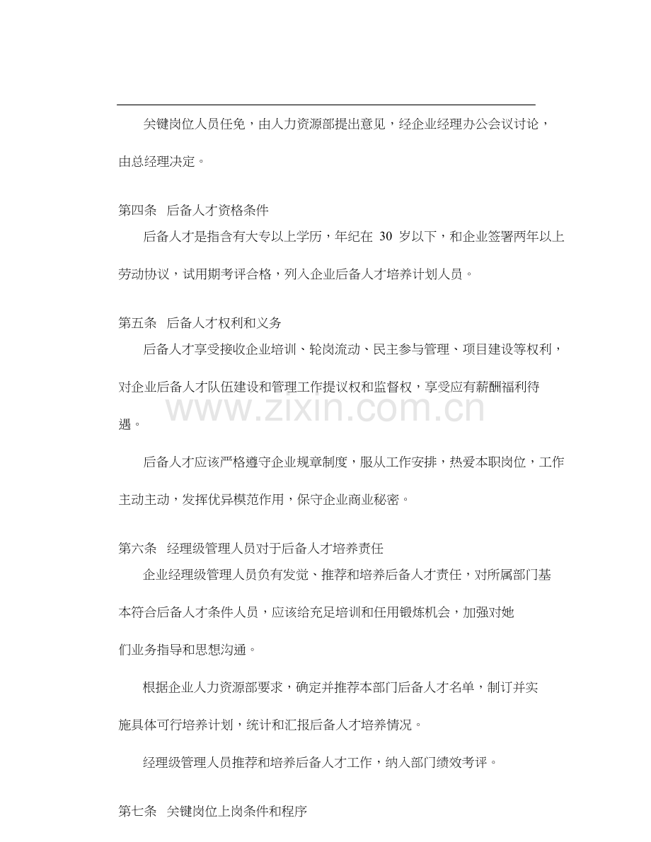 关键岗位后备人才培养专业方案.doc_第3页