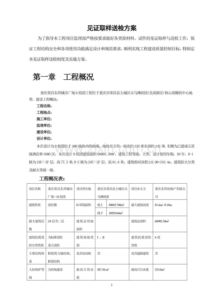 建筑工程见证取样送检方案.doc_第3页