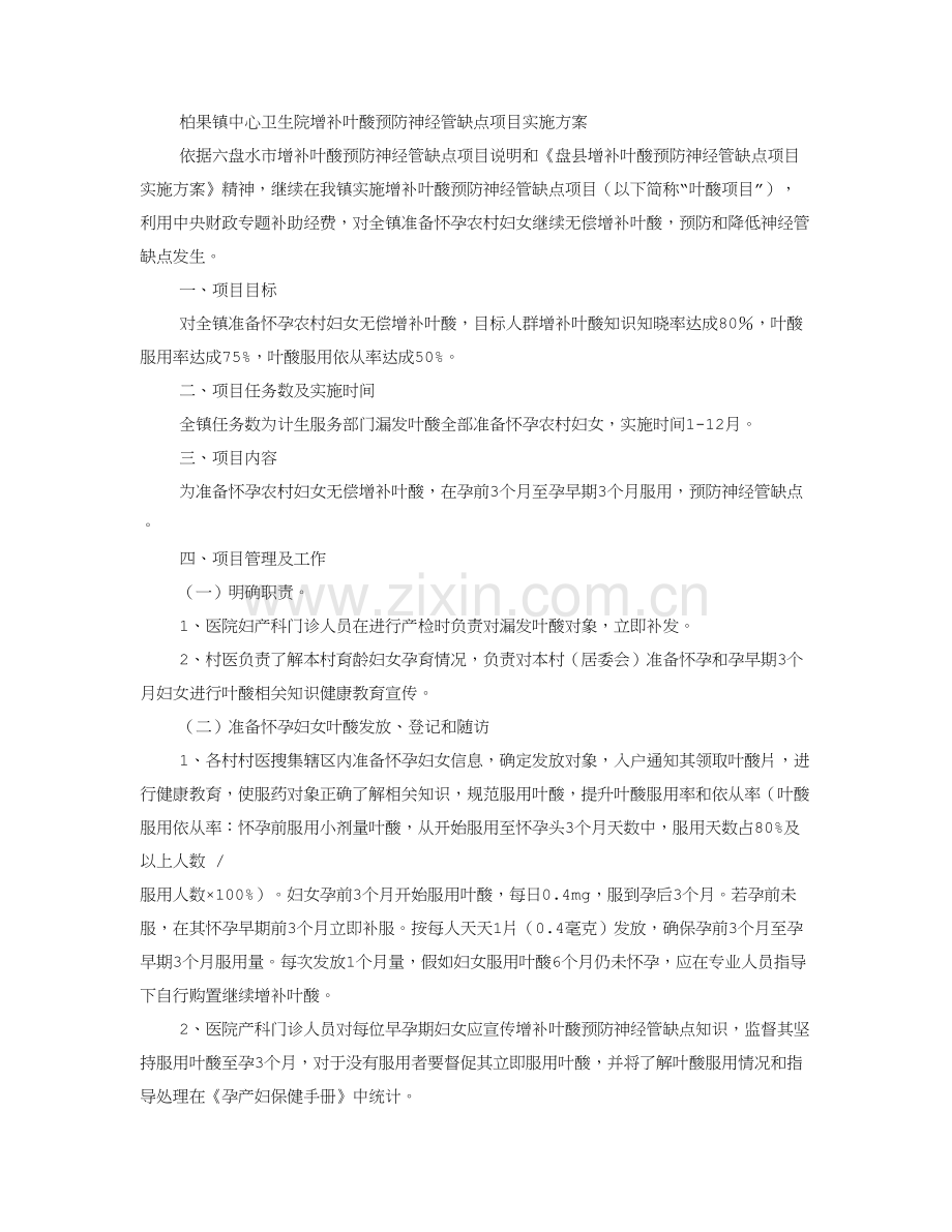 叶酸实施专业方案.doc_第3页