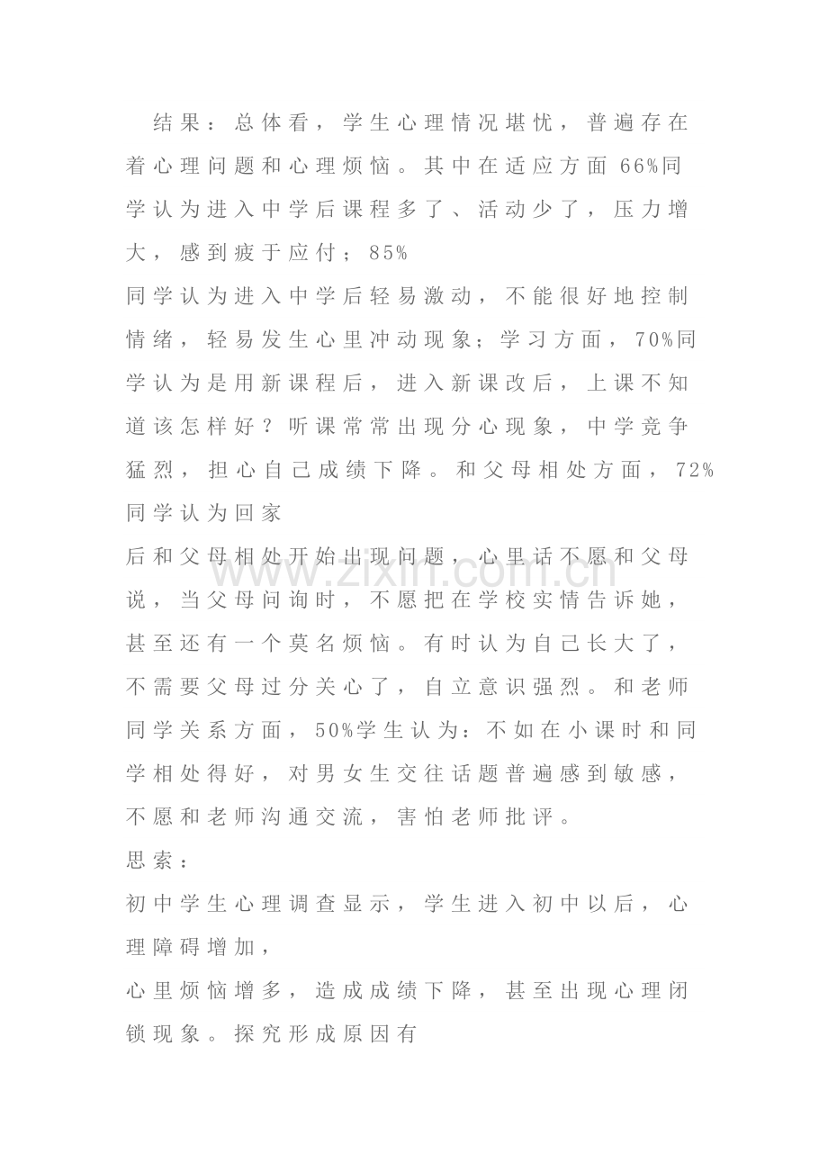 中学生青春期心理健康调查分析报告.docx_第2页