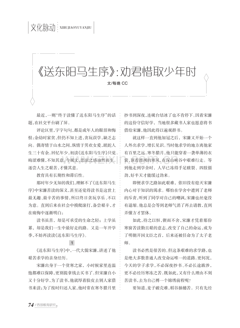 《送东阳马生序》：劝君惜取少年时.pdf_第1页