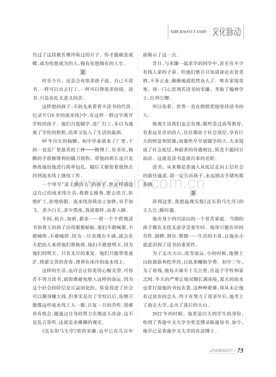 《送东阳马生序》：劝君惜取少年时.pdf_第2页