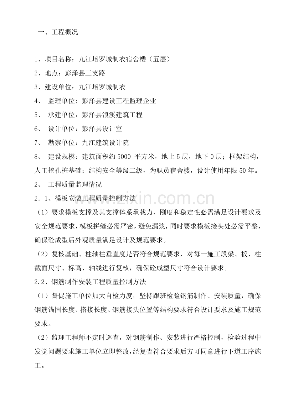 房建单位综合项目工程监理质量评估分析报告范本.doc_第2页