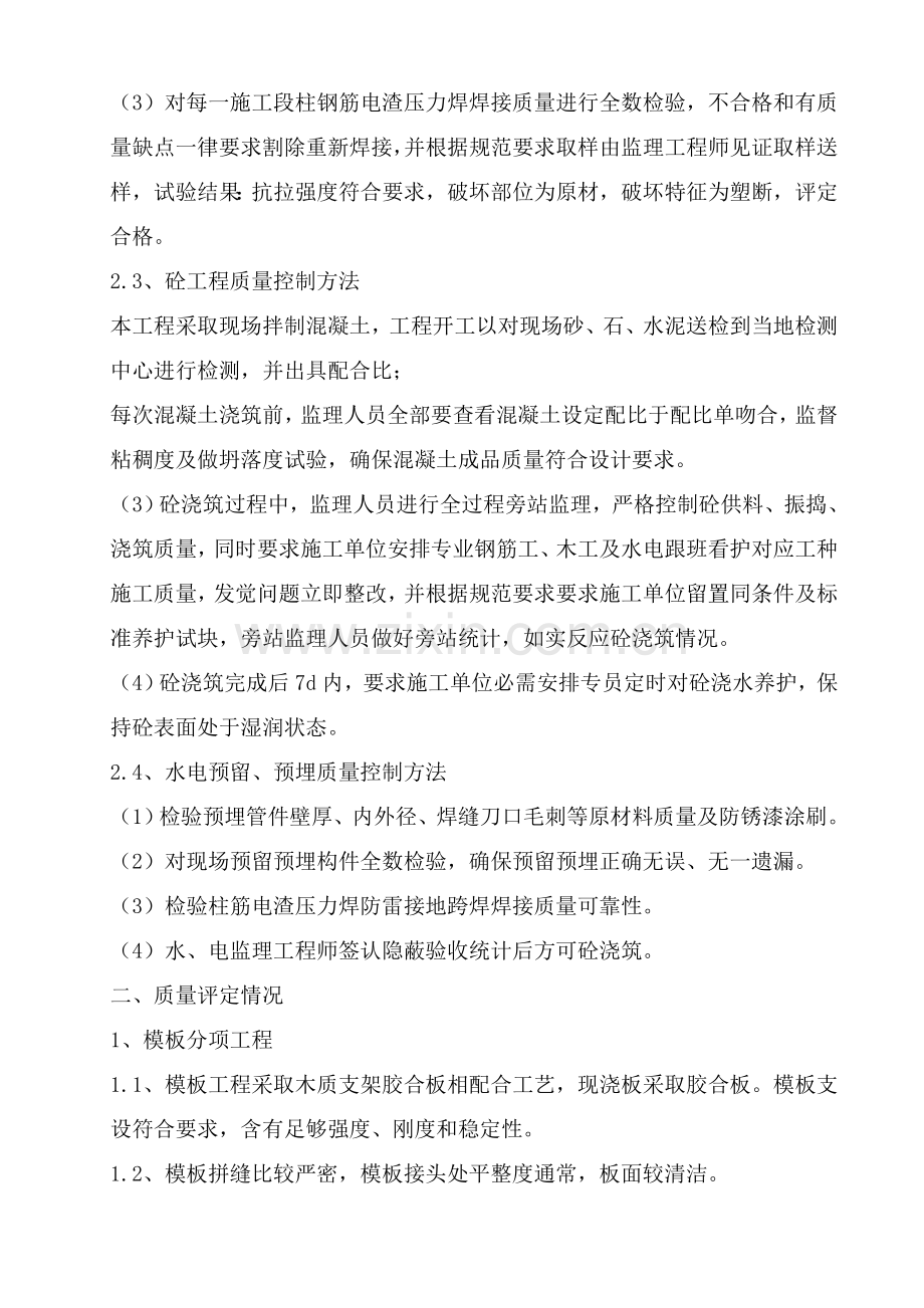 房建单位综合项目工程监理质量评估分析报告范本.doc_第3页