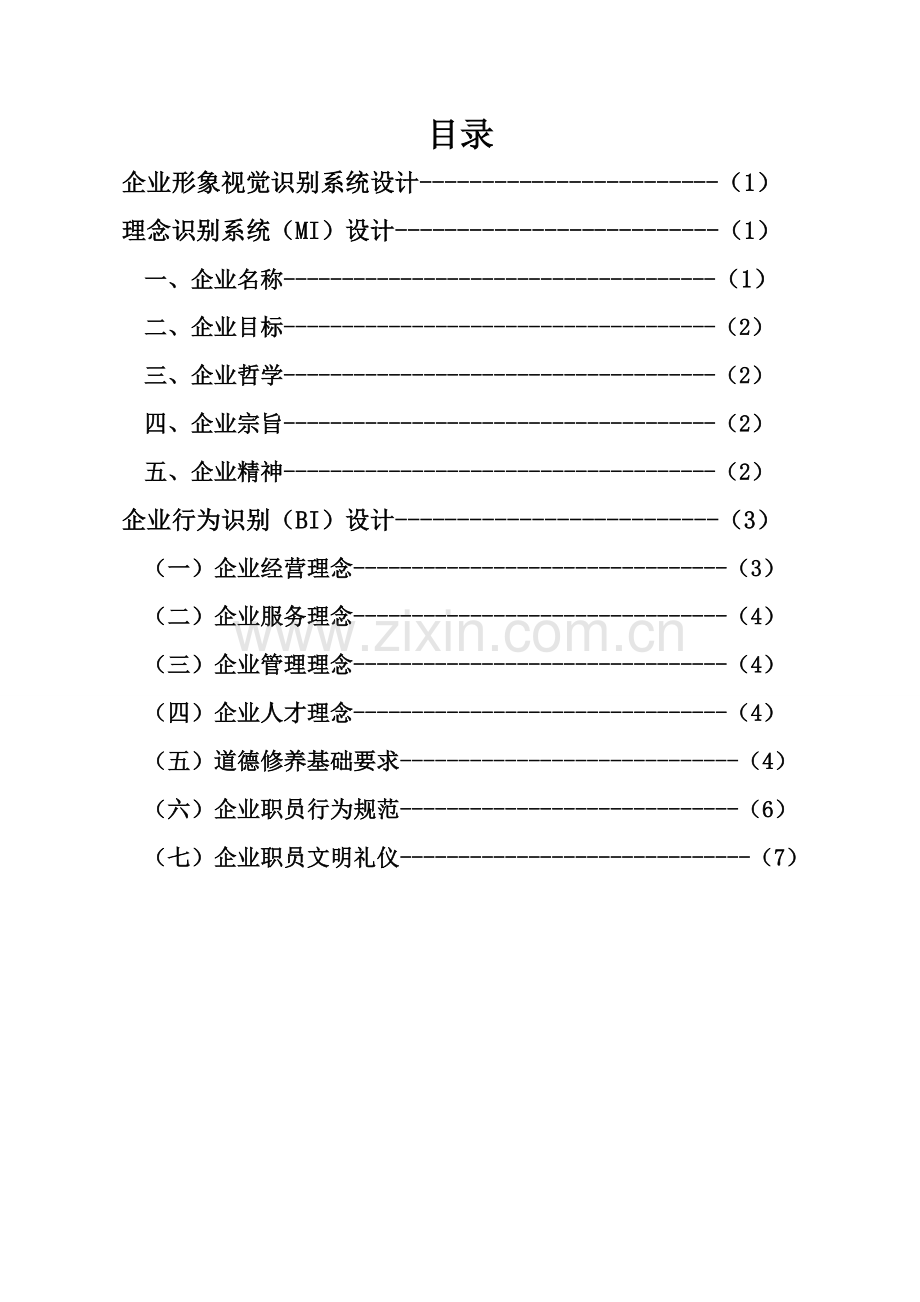 CI专业课程设计.doc_第2页