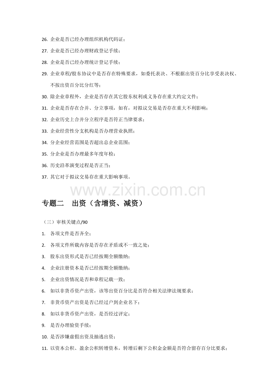 尽职调查研究报告审核要点.docx_第3页