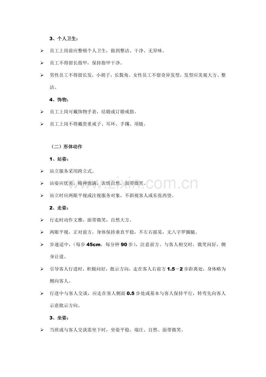 万科中粮假日风景综合项目售楼部保安、保洁服务统一标准.doc_第2页