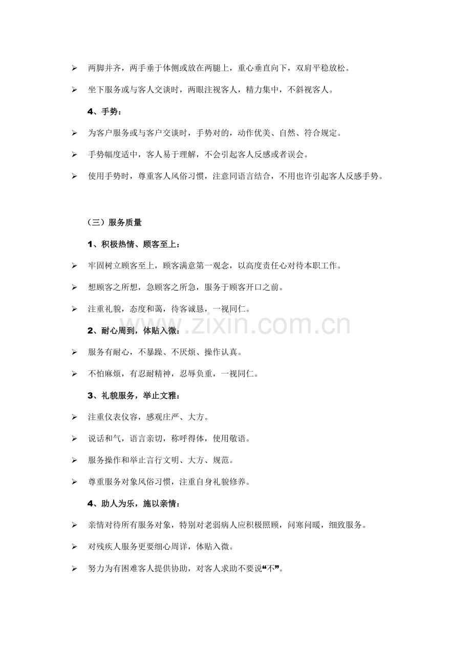 万科中粮假日风景综合项目售楼部保安、保洁服务统一标准.doc_第3页