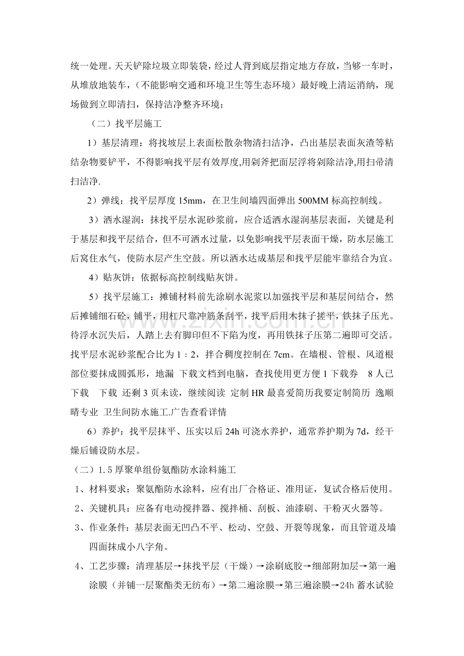 卫生间装修综合标准施工专业方案.doc_第2页