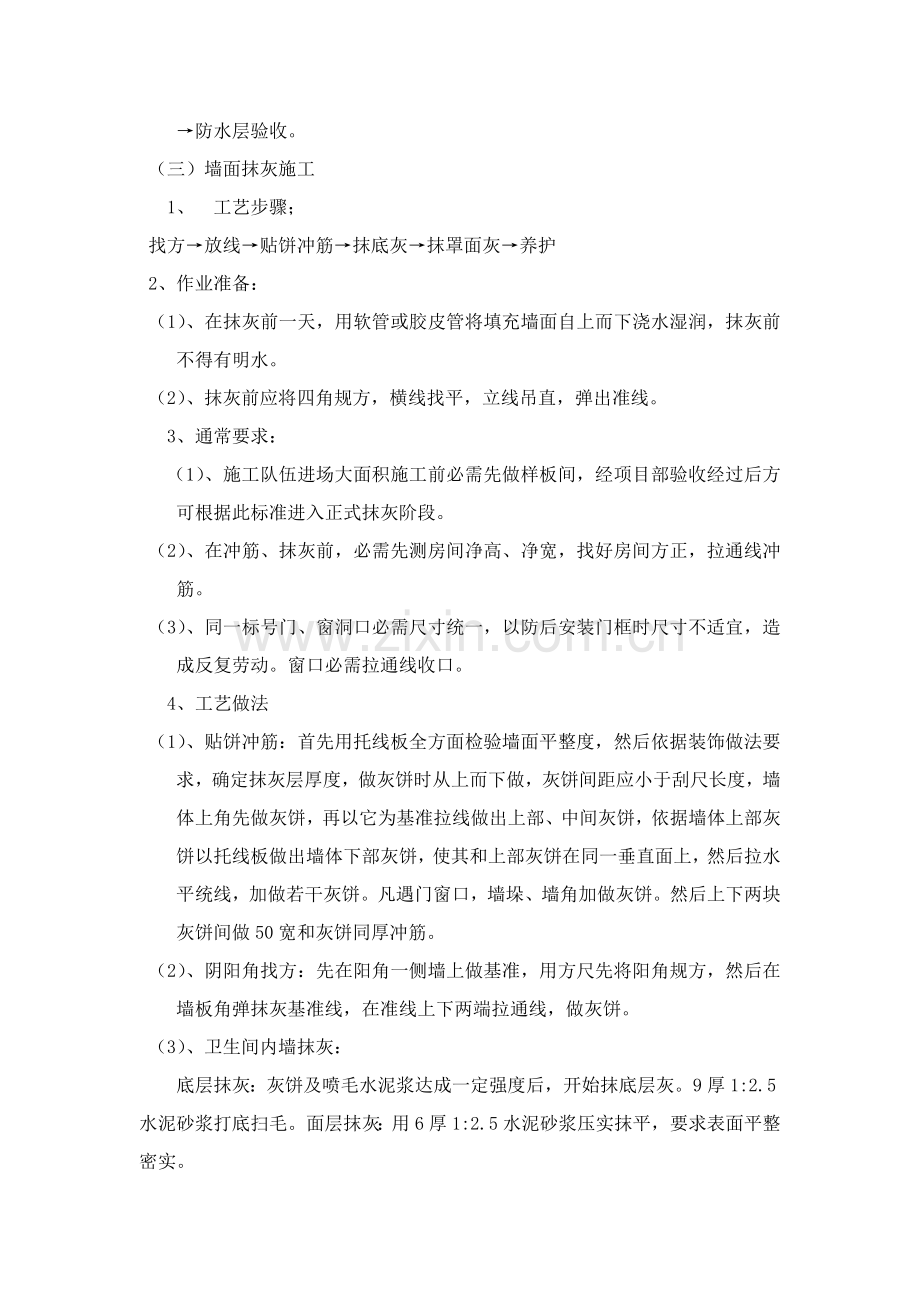 卫生间装修综合标准施工专业方案.doc_第3页