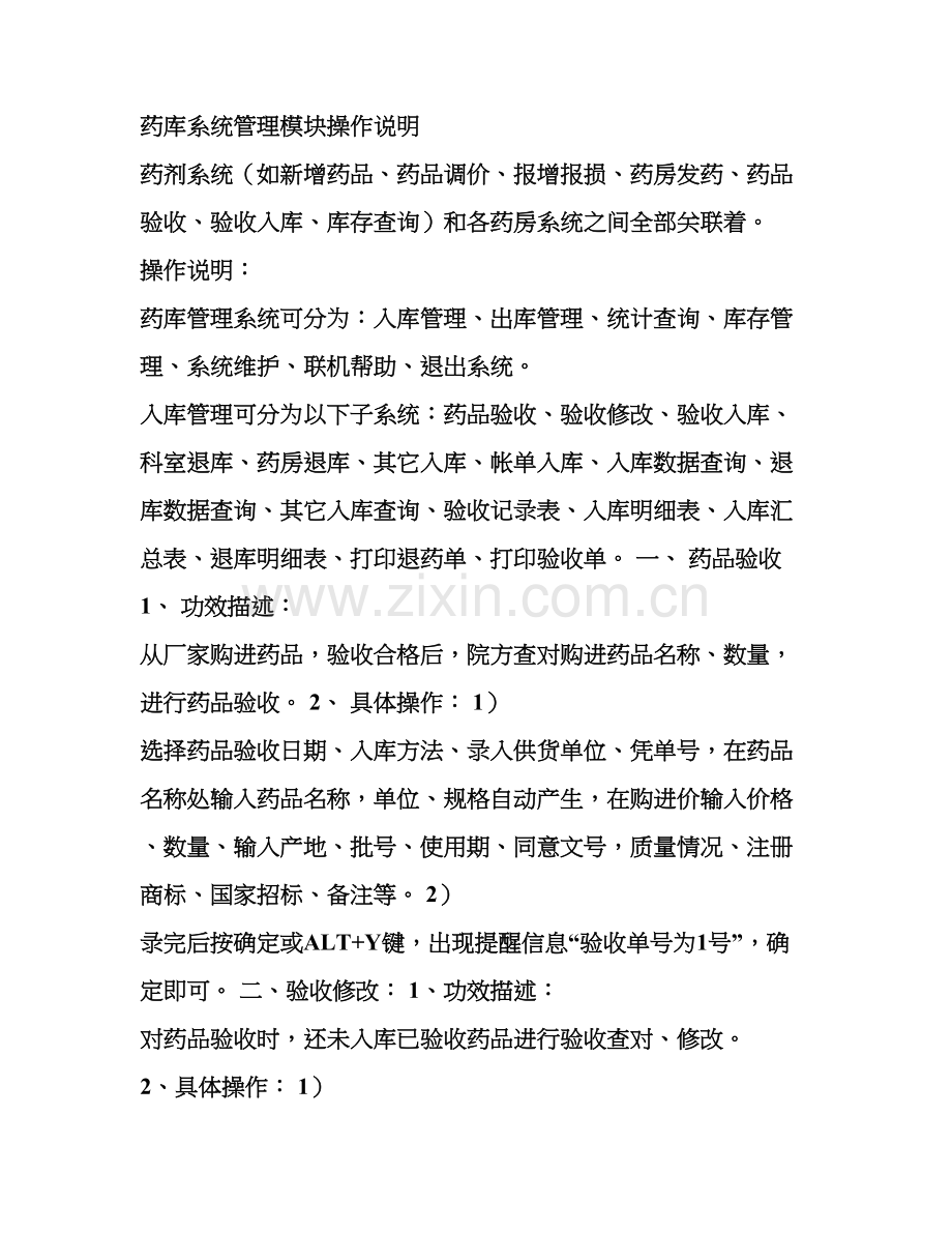 医院信息综合管理系统.doc_第1页