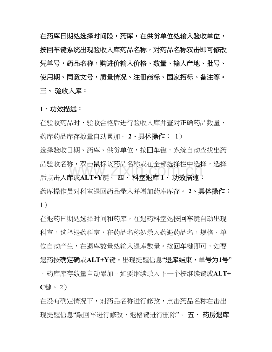 医院信息综合管理系统.doc_第2页