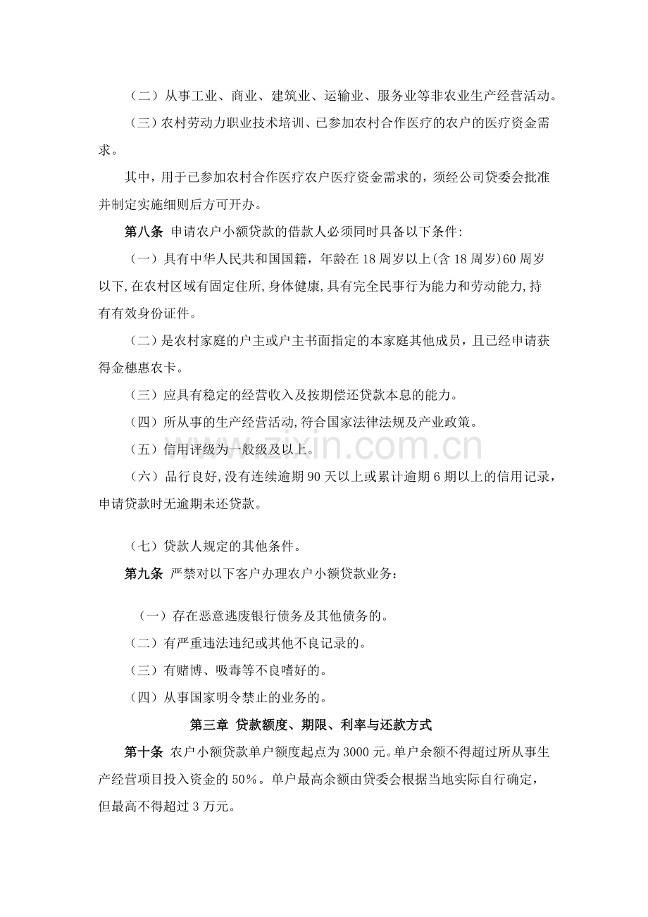 小额贷款公司农户小额贷款管理制度.docx_第2页