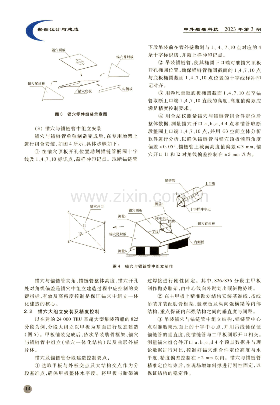 超大型集装箱船锚穴与锚链管一体化建造安装精度控制.pdf_第3页