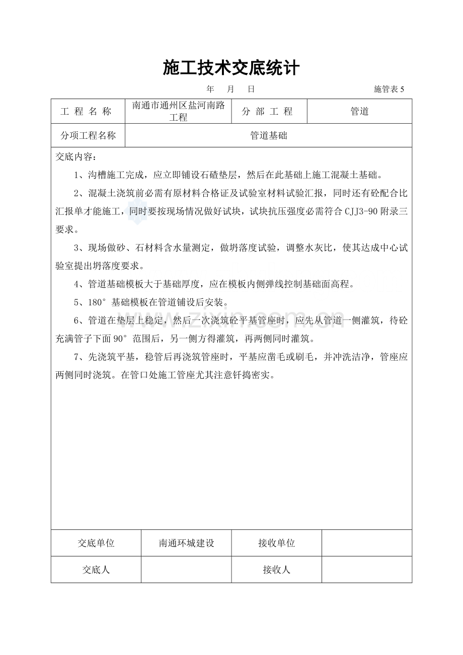 市政综合项目工程关键技术交底.doc_第2页