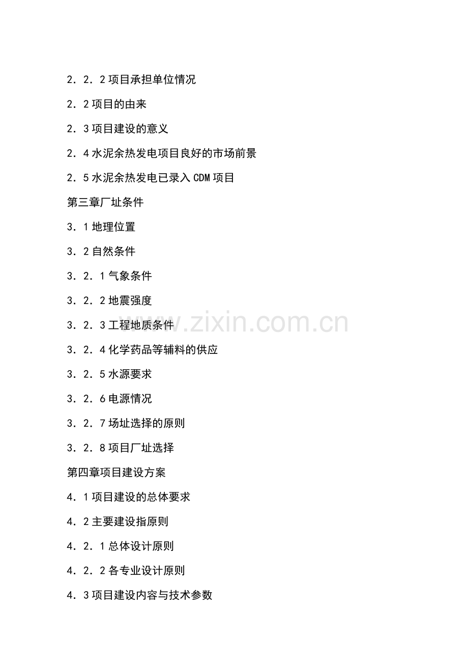 22500td熟料水泥生产线纯低温余热电站建设可行性研究报告.doc_第2页