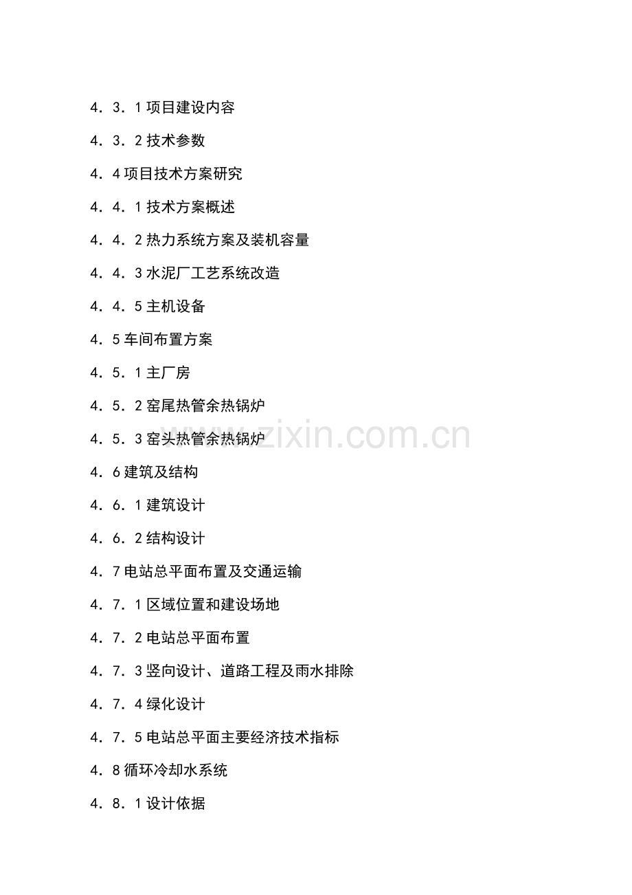 22500td熟料水泥生产线纯低温余热电站建设可行性研究报告.doc_第3页