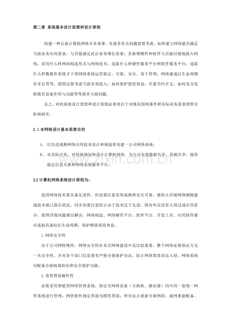 大型网络设计专项方案.doc_第2页