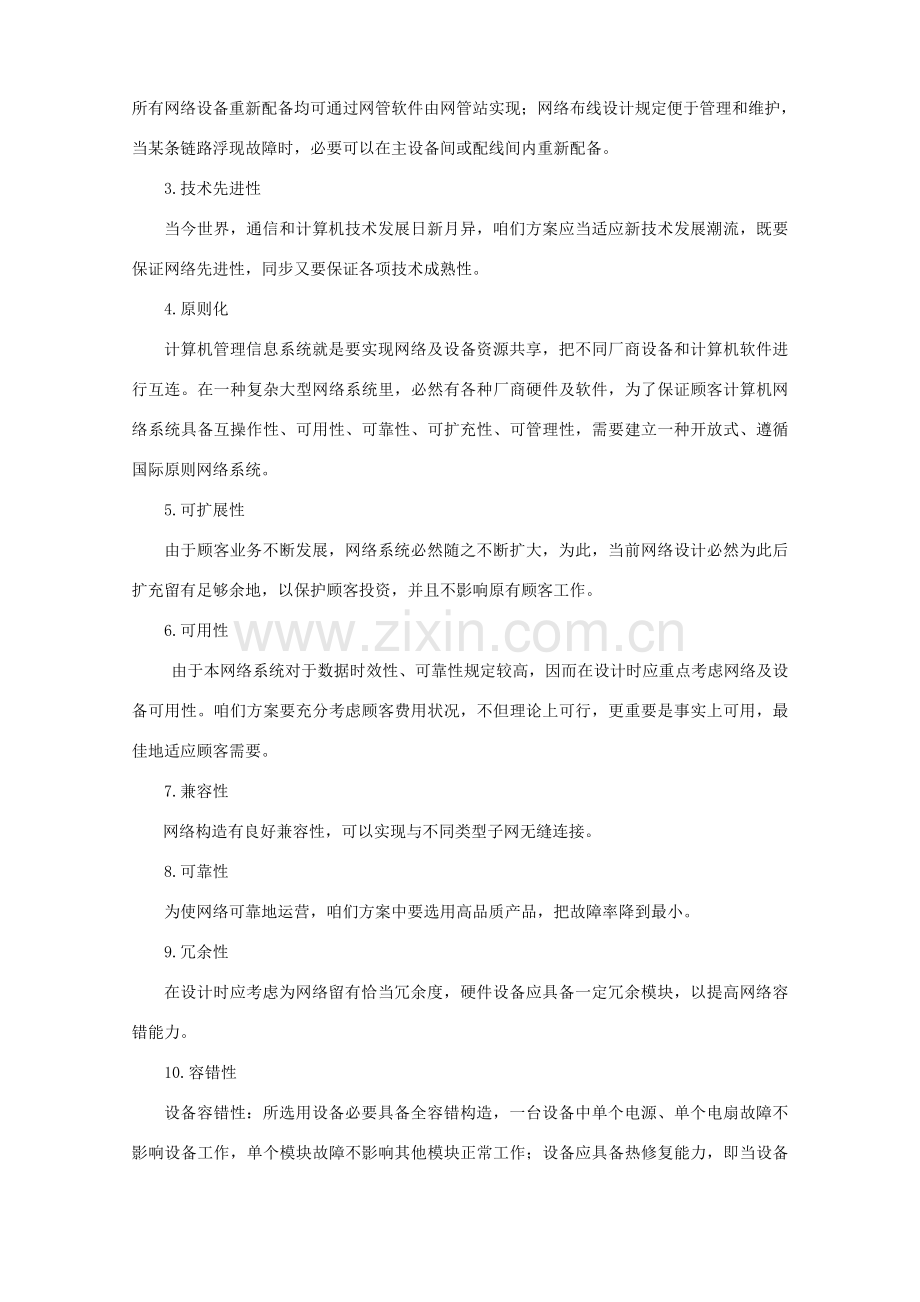 大型网络设计专项方案.doc_第3页