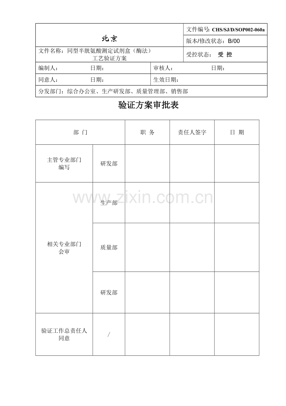 Hcy基本工艺验证专项方案.doc_第2页