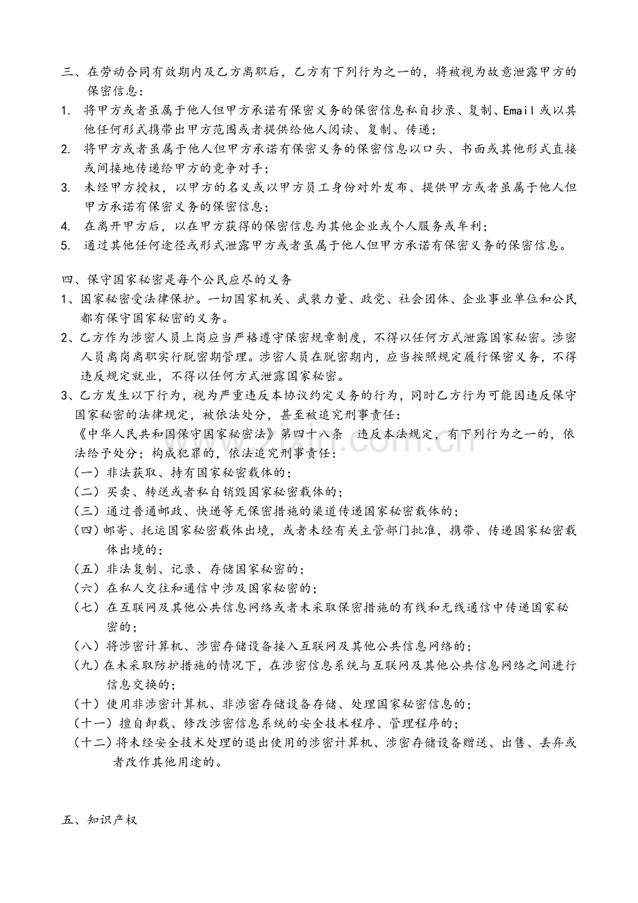 科技公司科技公司保密、知产及竞业禁止协议修改版.doc_第3页