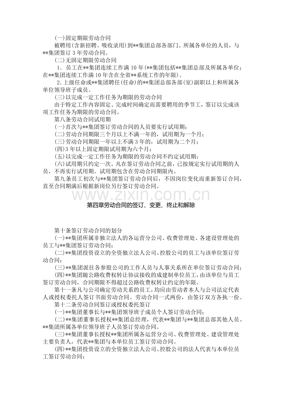 国有企业全员劳动合同制实施办法模版.docx_第2页