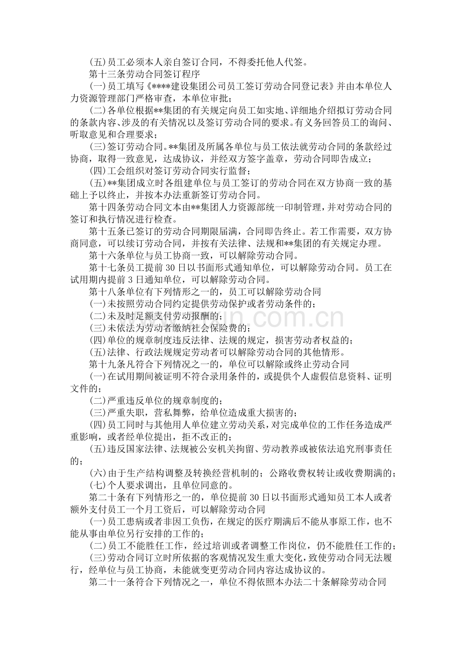 国有企业全员劳动合同制实施办法模版.docx_第3页