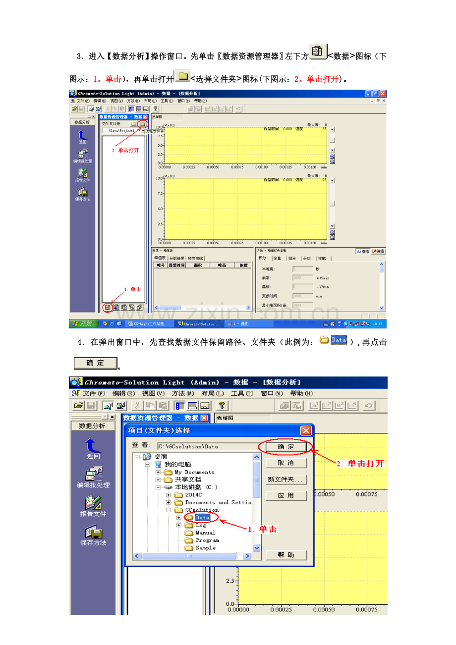 CSLightPostrunAnalysis基本操作作业流程GCC.doc_第3页