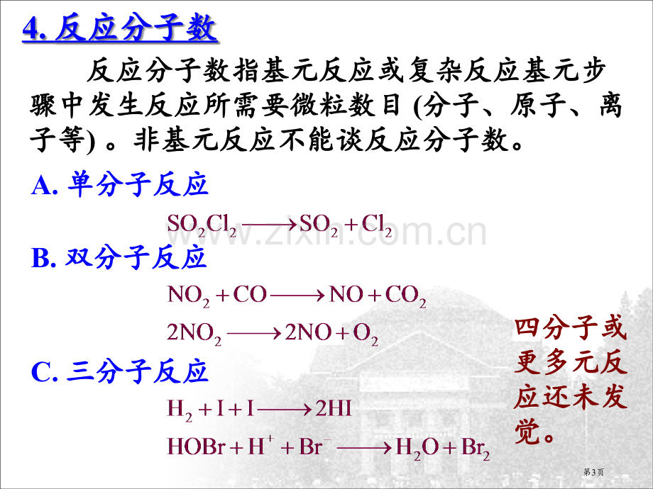 化学原理7化学反应的速率省公共课一等奖全国赛课获奖课件.pptx_第3页