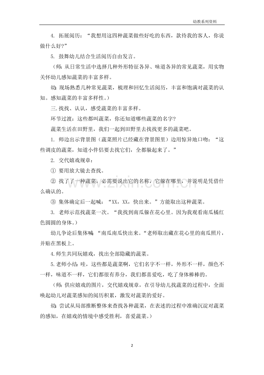 小班主题教案《蔬菜一家子》.docx_第2页