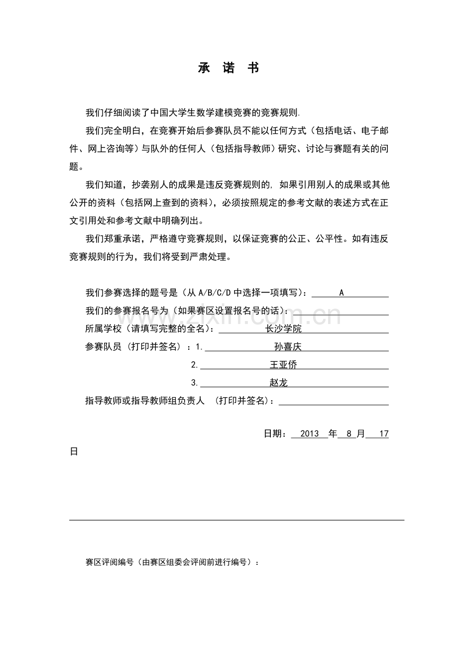 墙纸切割问题数学建模论文.doc_第1页