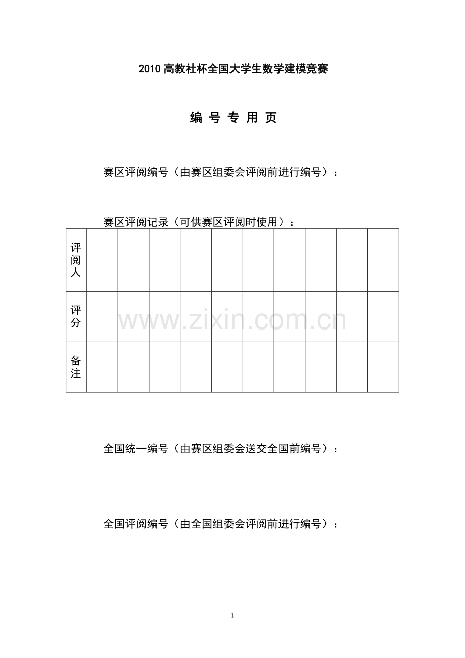 墙纸切割问题数学建模论文.doc_第2页