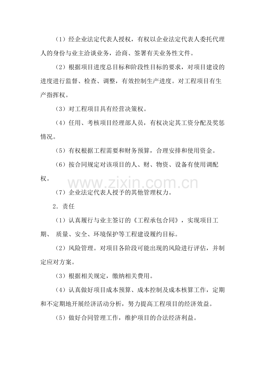 房地产公司项目经理绩效考核办法模版.docx_第2页