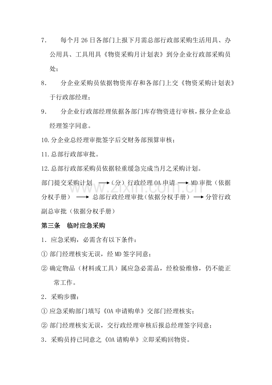 后勤采购管理核心制度.docx_第2页