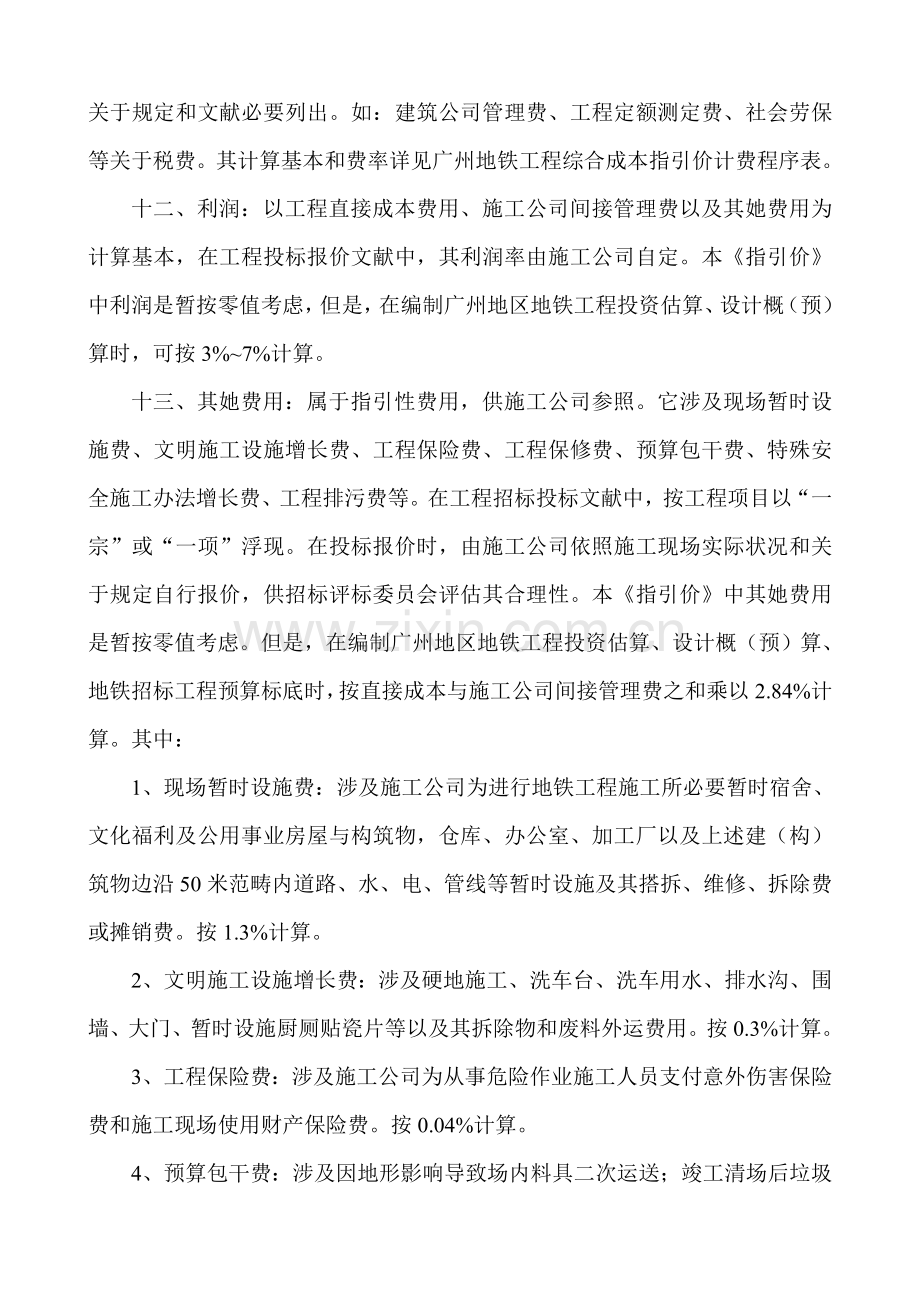 广州地铁综合项目工程主要综合项目综合成本指导价.doc_第3页