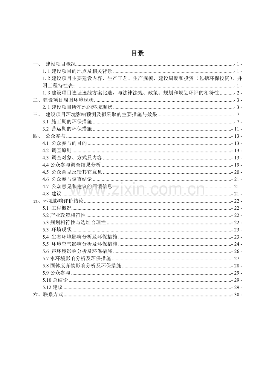 滨海中路市政工程项目环境评估报告书.doc_第2页